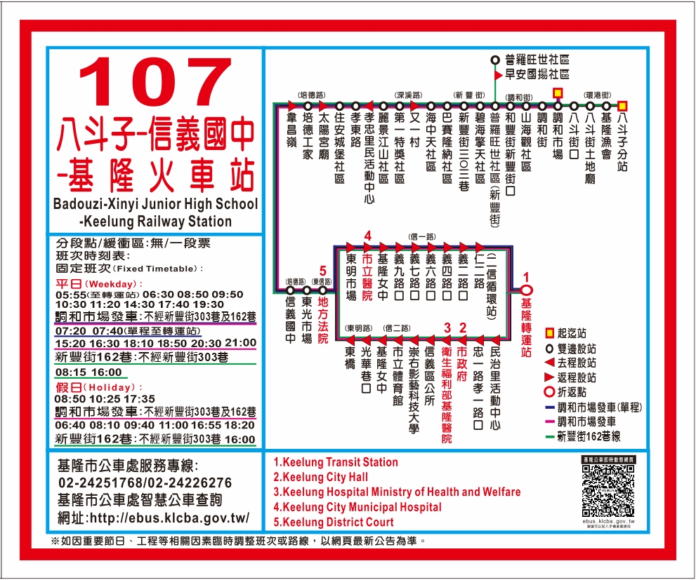 107八斗子-信義國中-基隆火車站路線圖